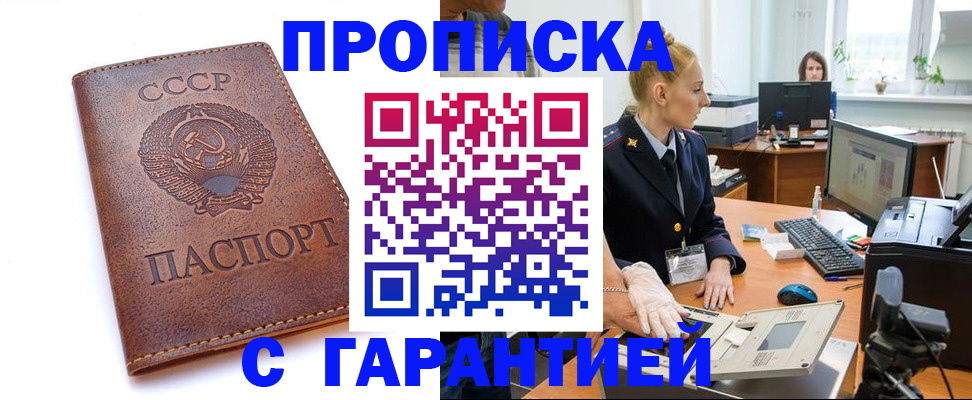 прописка для кредита в Ачинске