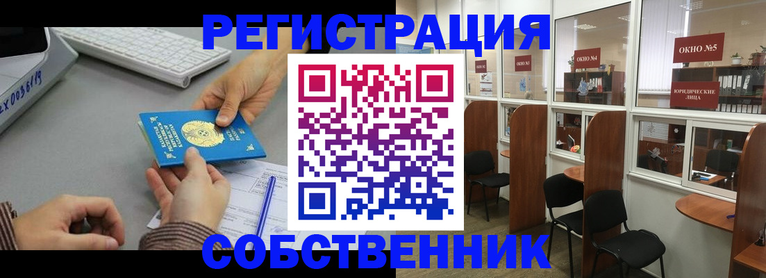 временная регистрация законно в Ачинске