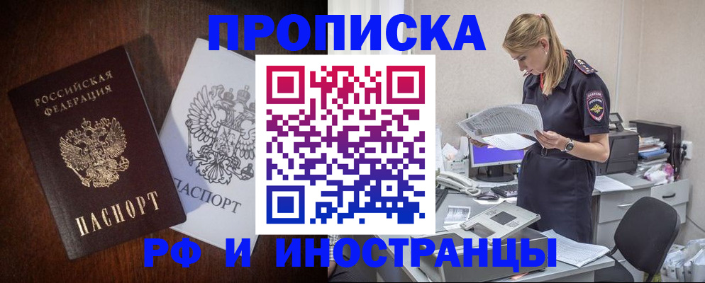 временная регистрация собственник в Ачинске