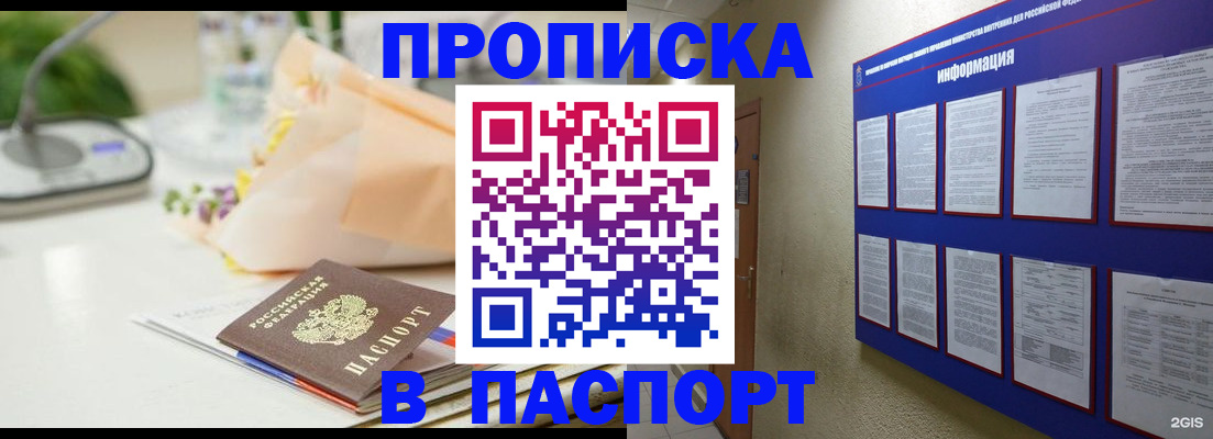 регистрация по месту жительства с гарантией компании в Ачинске