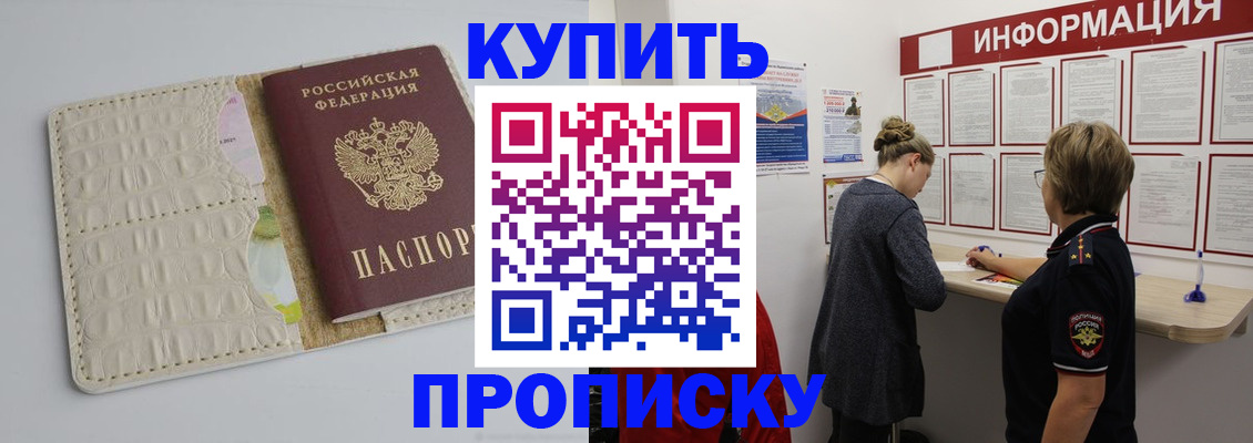 прописка ребенка в Ачинске