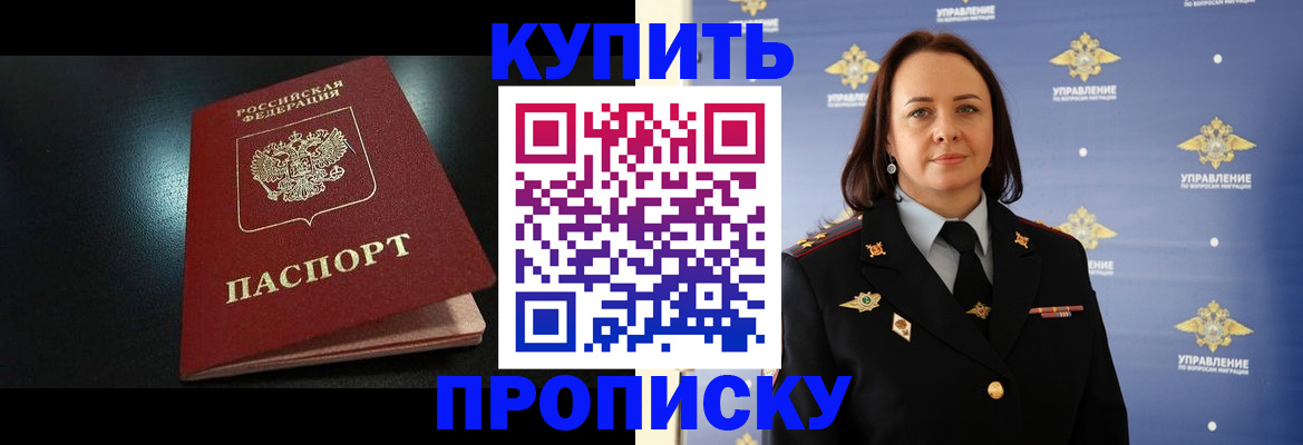 временная регистрация в квартире в Ачинске