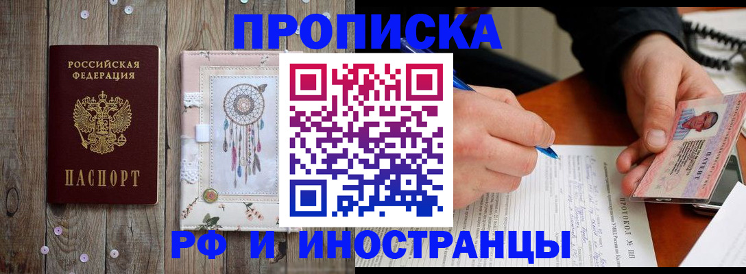 содействие в регистрации иностранных граждан в Ачинске